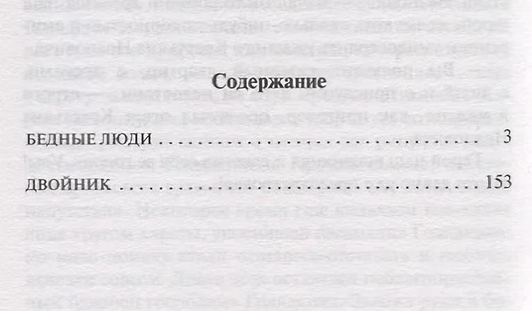 Бедные люди 978-5-17-111395-7 - 1