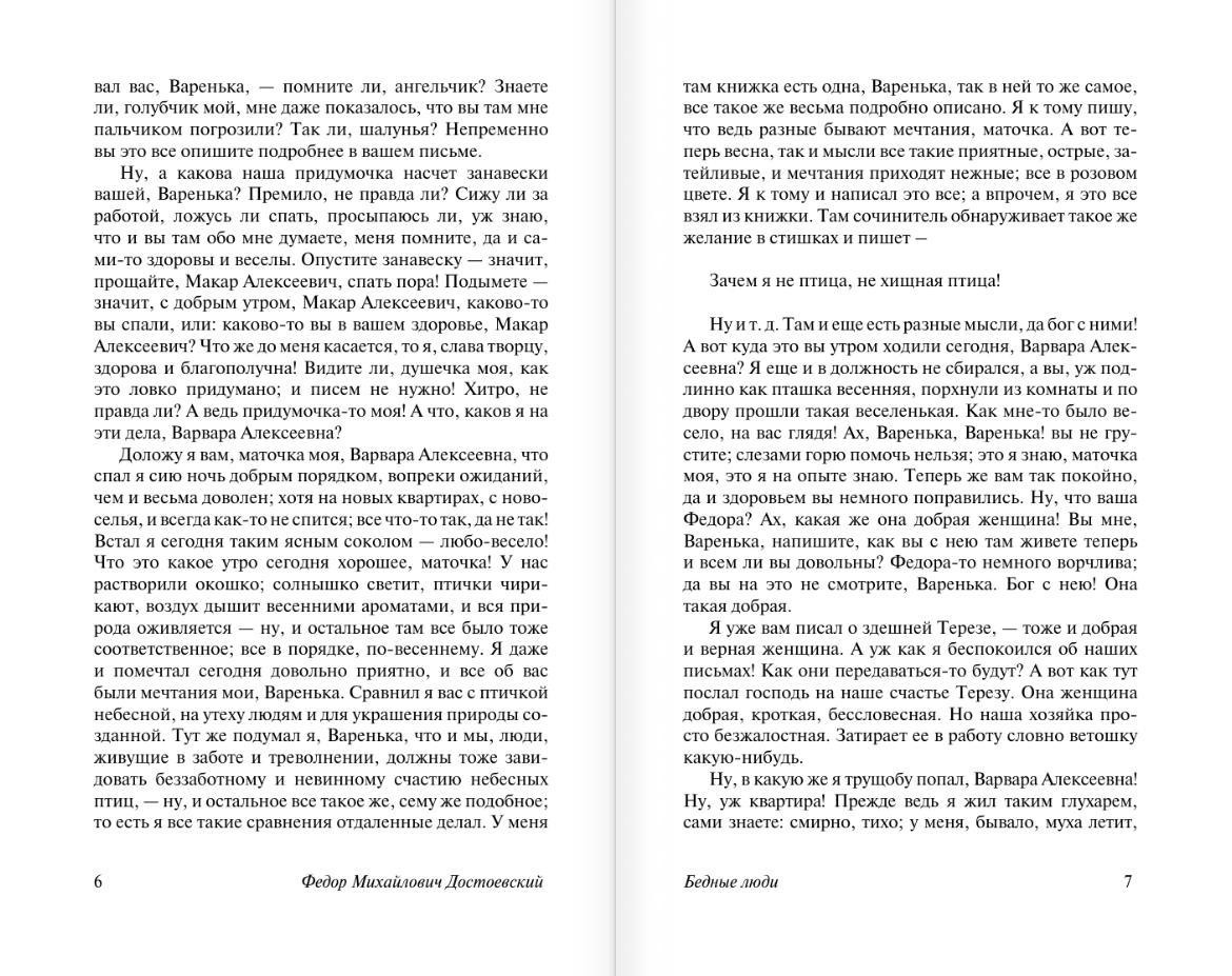 Бедные люди 978-5-17-111395-7 - 2