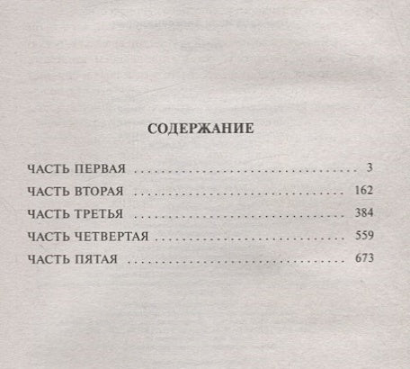 Обрыв 978-5-17-111511-1 - 2