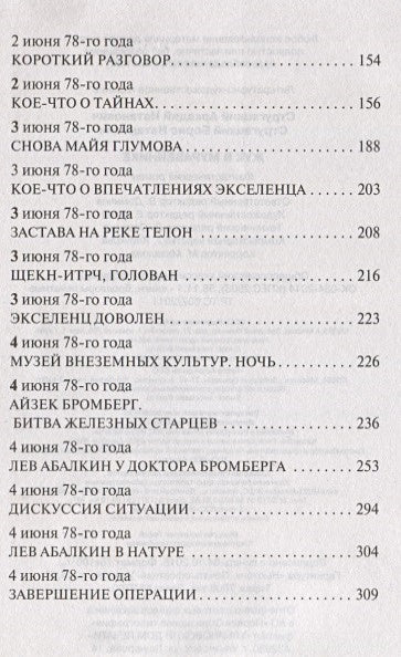 Жук в муравейнике 978-5-17-111543-2 - 2