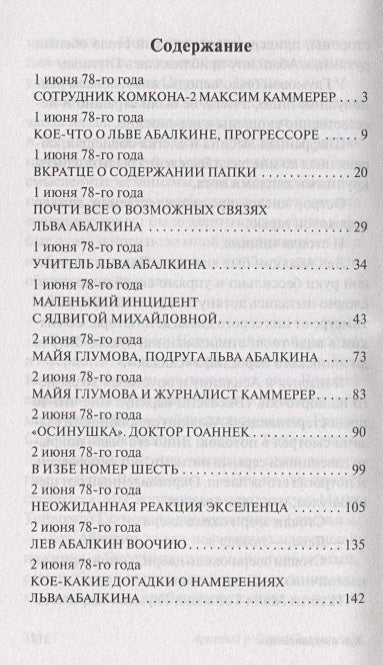 Жук в муравейнике 978-5-17-111543-2 - 1