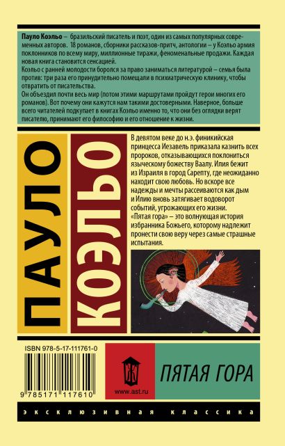 Пятая гора 978-5-17-111761-0 - 0