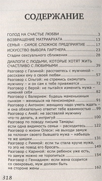 Мужчина и женщина 978-5-17-112284-3 - 1