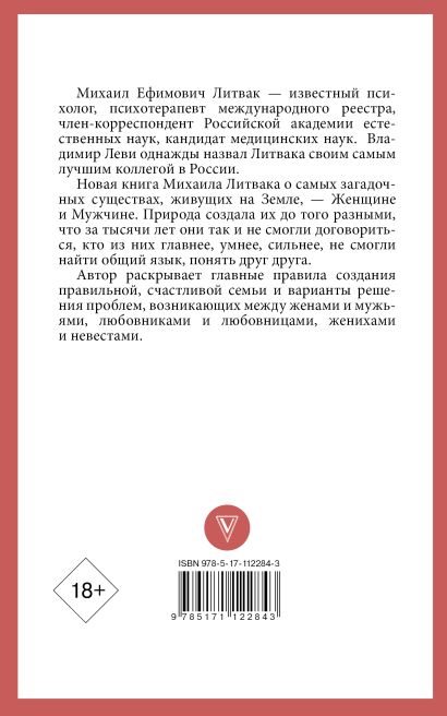 Мужчина и женщина 978-5-17-112284-3 - 0