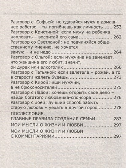 Мужчина и женщина 978-5-17-112284-3 - 3