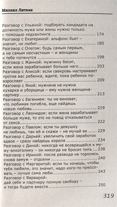 Мужчина и женщина 978-5-17-112284-3 - 2