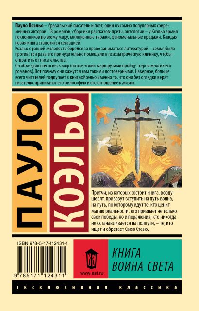 Книга воина света 978-5-17-112431-1 - 0