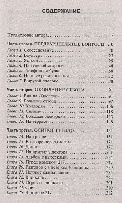 Сияние 978-5-17-112489-2 - 2