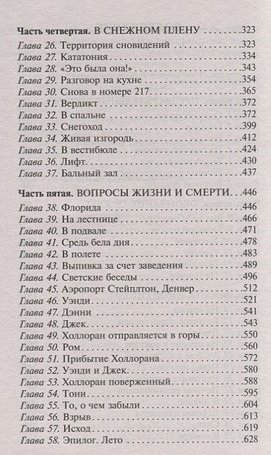 Сияние 978-5-17-112489-2 - 3