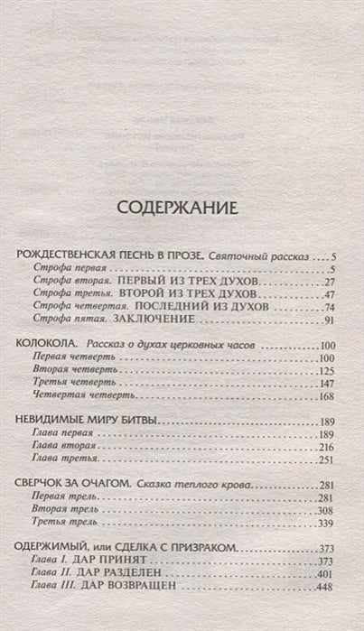 Рождественские истории 978-5-17-113474-7 - 1