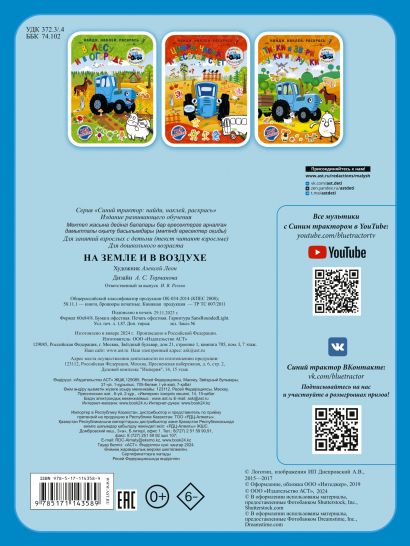 На земле и в воздухе 978-5-17-114358-9 - 0