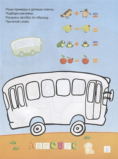 Цифры, числа и веселый счет 978-5-17-114360-2 - 1