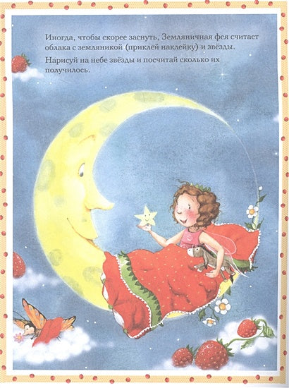 Земляничная фея. Времена года 978-5-17-114865-2 - 1