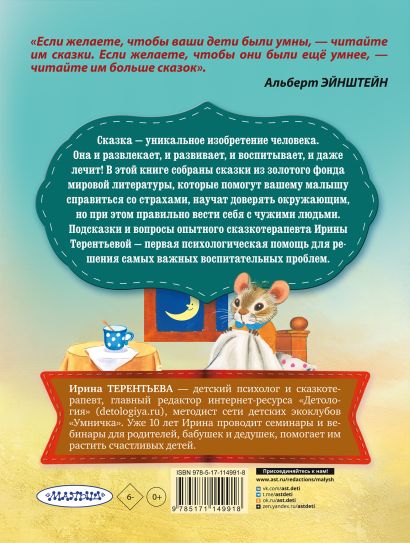 Сказки от страхов 978-5-17-114991-8 - 0