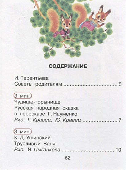 Сказки от страхов 978-5-17-114991-8 - 1