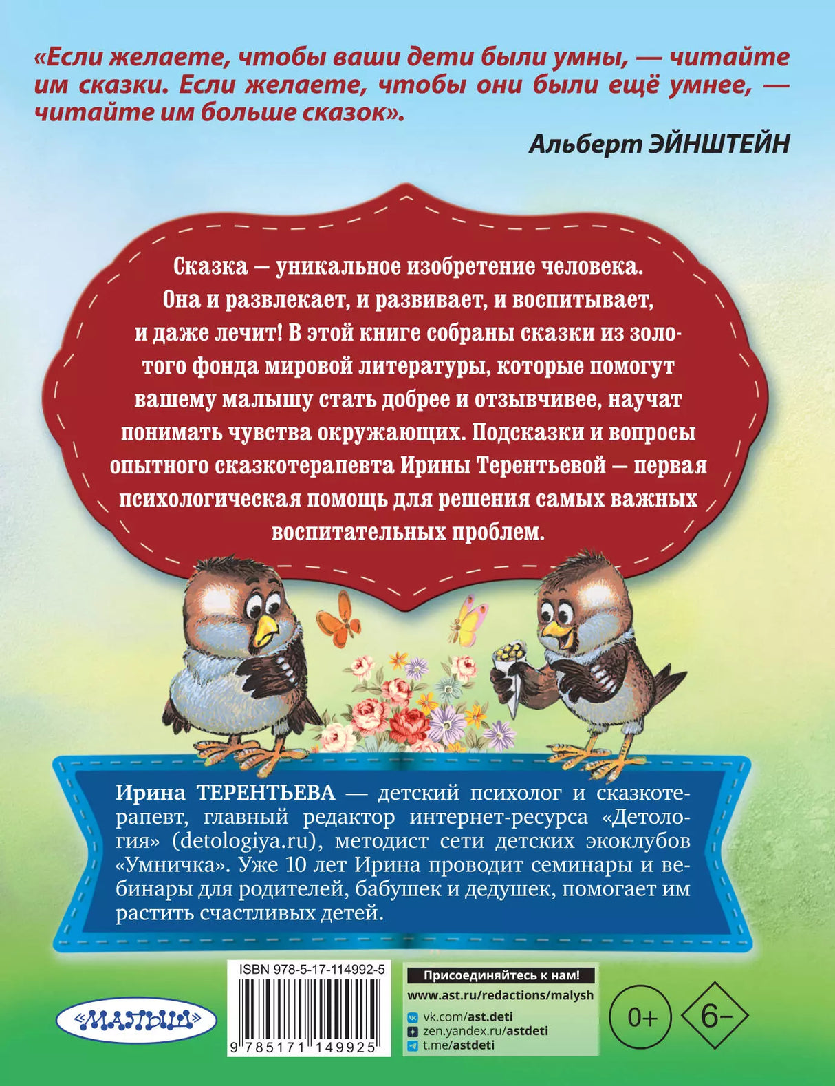 Сказки о доброте 9785171149925