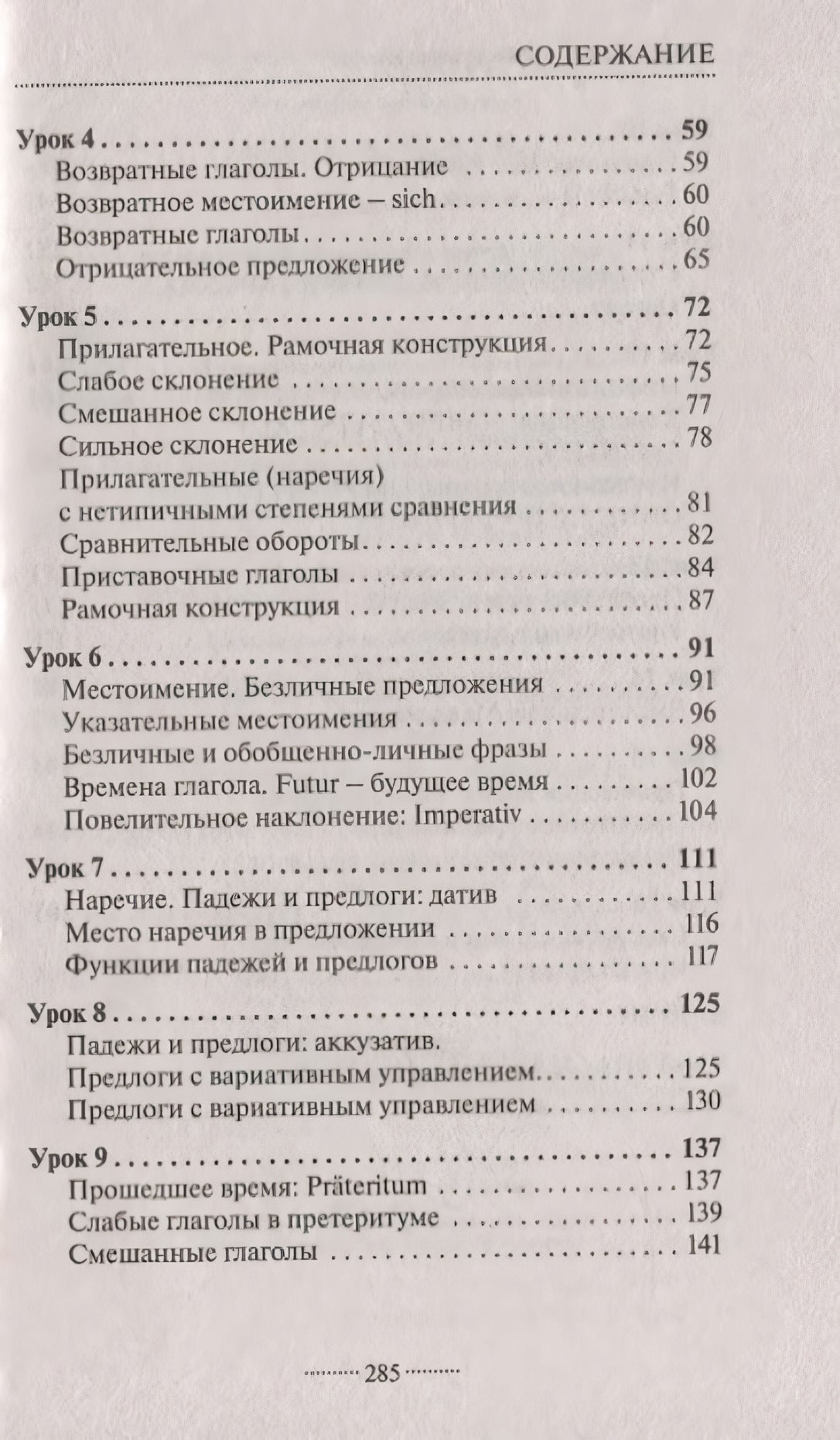 Немецкий язык без репетитора. Самоучитель немецкого языка 9785171157890