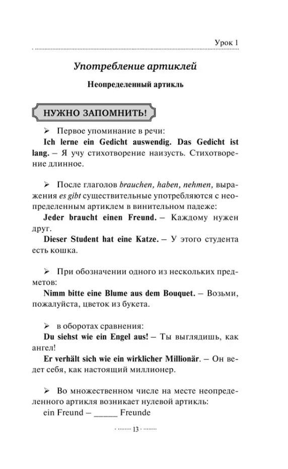 Немецкий язык без репетитора. Самоучитель немецкого языка 9785171157890