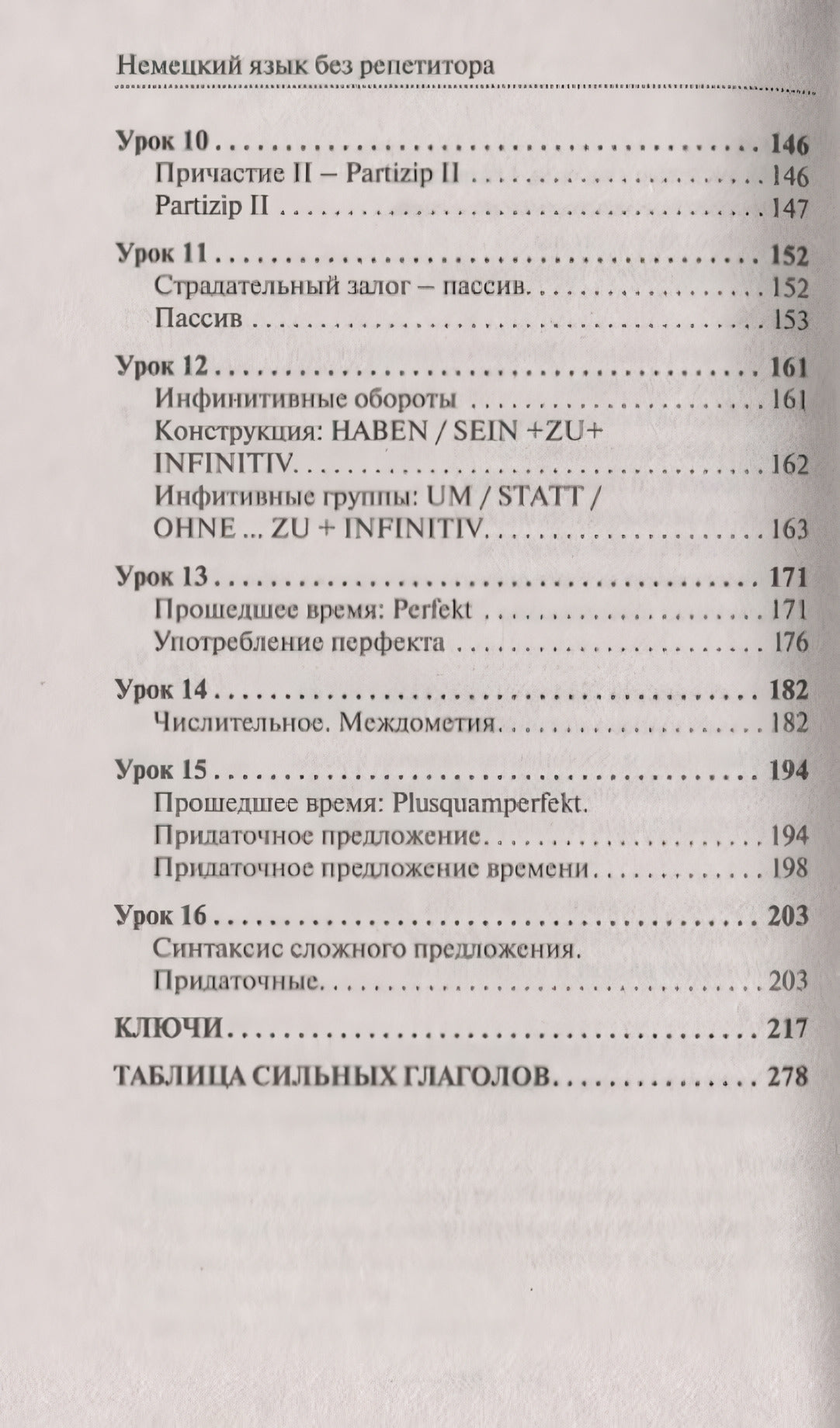 Немецкий язык без репетитора. Самоучитель немецкого языка 978-5-17-115789-0 - 3