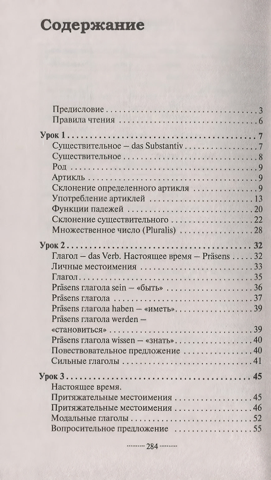 Немецкий язык без репетитора. Самоучитель немецкого языка 978-5-17-115789-0 - 1