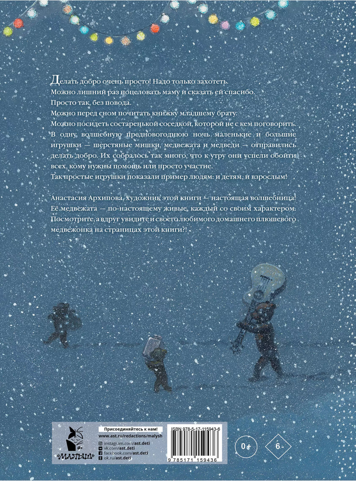 Тайна плюшевых мишек 9785171159436