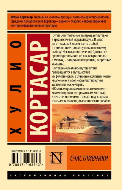 Счастливчики 978-5-17-116864-3 - 0