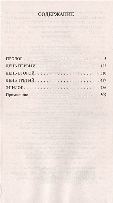 Счастливчики 978-5-17-116864-3 - 1