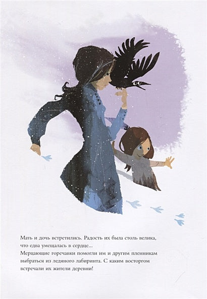 Аня и Снежная ведьма 978-5-17-117812-3 - 8