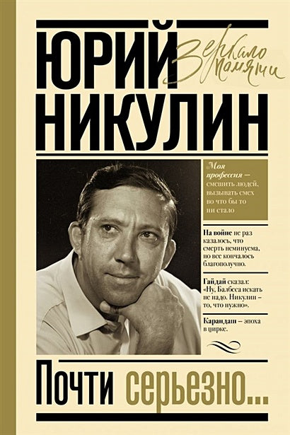 Обложка Почти серьезно 978-5-17-118515-2