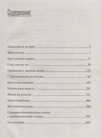 Почти серьезно 978-5-17-118515-2 - 1