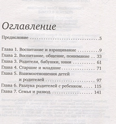 Ребенок в семье 978-5-17-118738-5 - 1