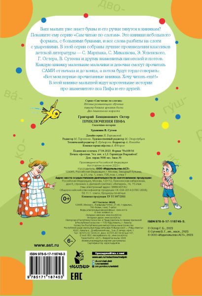 Приключения Пифа 978-5-17-118745-3 - 0