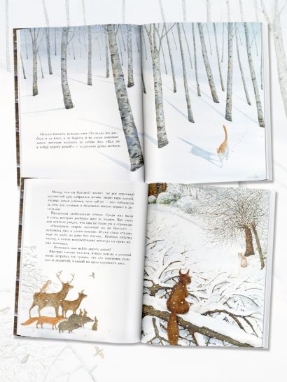 Как котенок друга искал 978-5-17-120631-4 - 1