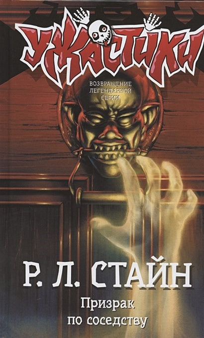 Обложка Призрак по соседству 978-5-17-121037-3