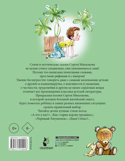 Стихи и сказки для самых маленьких 978-5-17-121524-8 - 0