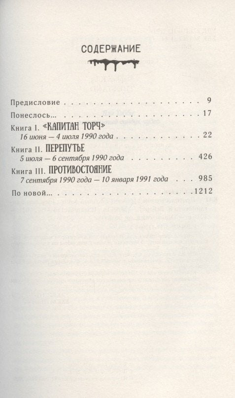 Противостояние 9785171220600