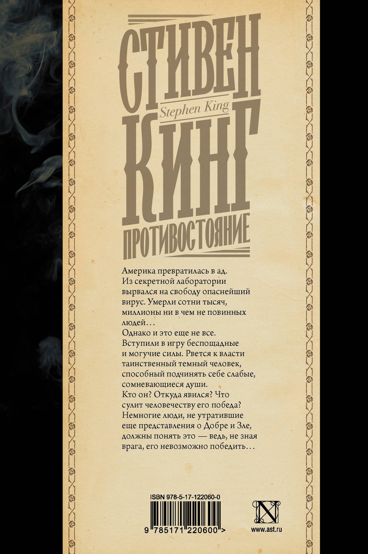 Противостояние 9785171220600