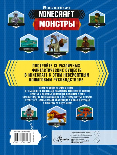 Minecraft. Монстры 978-5-17-122358-8 - 0