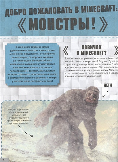 Minecraft. Монстры 978-5-17-122358-8 - 3