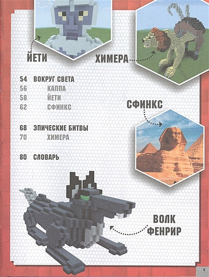 Minecraft. Монстры 978-5-17-122358-8 - 2