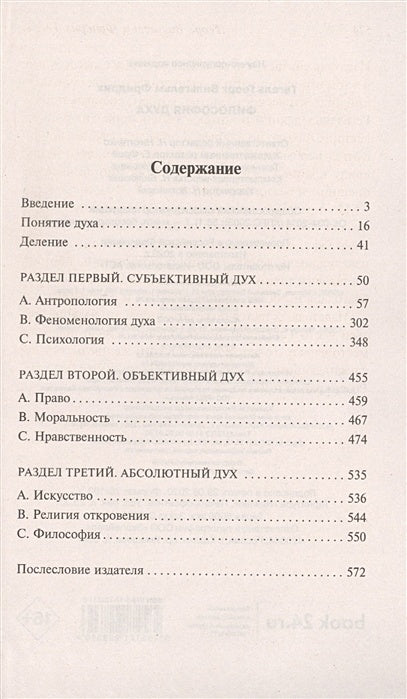 Философия духа 978-5-17-122831-6 - 1