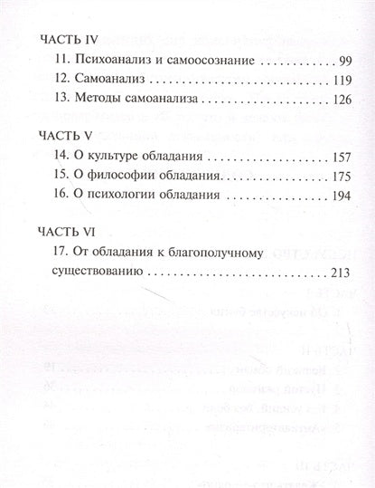 Искусство быть 978-5-17-123309-9 - 2