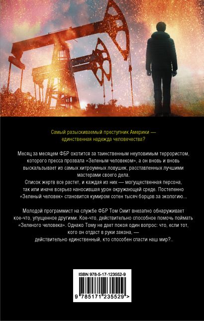 Время вышло 978-5-17-123552-9 - 0