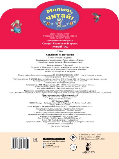 Новый год. Стихи 978-5-17-127140-4 - 0