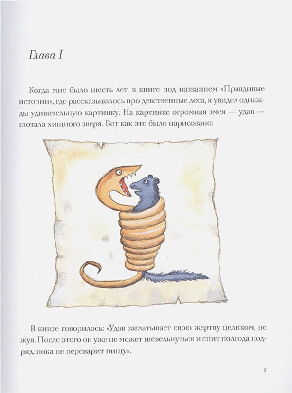 Маленький принц 9785171275389