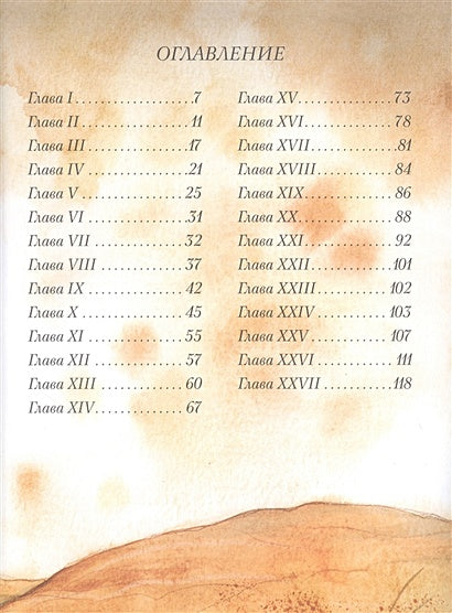 Маленький принц 978-5-17-127538-9 - 1