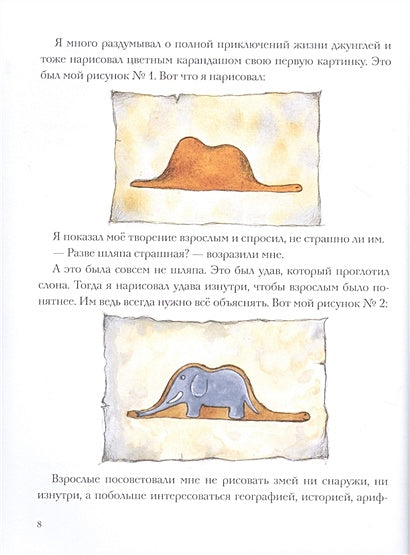 Маленький принц 978-5-17-127538-9 - 4