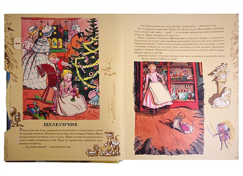 Снежная королева. Щелкунчик. Госпожа Метелица 978-5-17-132598-5 - 13