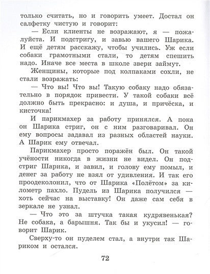 Дядя Федор, пес и кот 978-5-17-132729-3 - 5