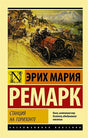 Обложка Станция на горизонте 978-5-17-133322-5